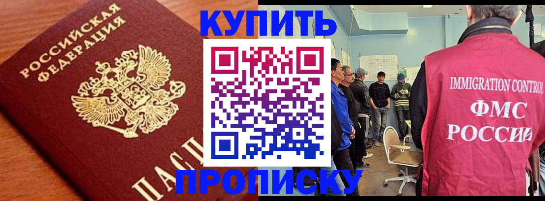 прописка регистрация в Кызыле