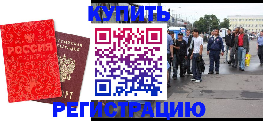 прописка в квартире в Кызыле