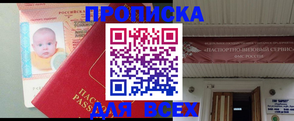 временная регистрация для всех в Кызыле