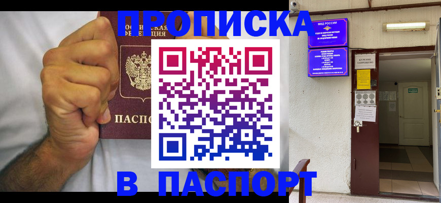 прописка для работы в Кызыле