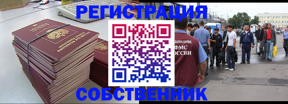 временная регистрация 2025 в Кызыле