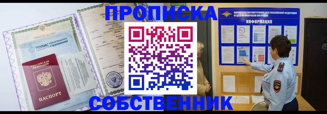 временная регистрация 2025 в Кызыле