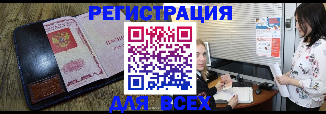 временная регистрация в Кызыле
