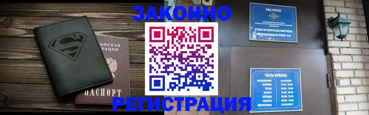 прописка законно в Кызыле